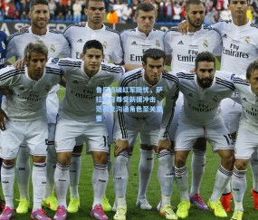 mk平台_鲁尼点破红军隐忧，萨拉赫自尊受新援冲击，范戴克沟通角色至关重要