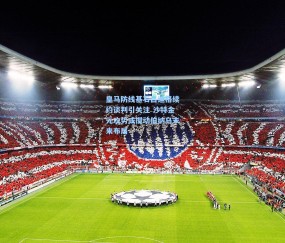 mk平台|皇马防线基石吕迪格续约谈判引关注 沙特金元攻势或搅动伯纳乌未来布局