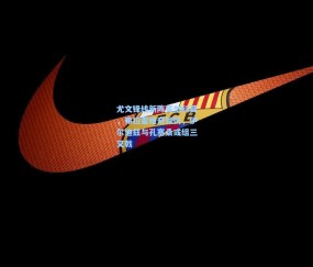 mk平台_尤文锋线新阵亮剑科莫，弗拉霍维奇领衔，伊尔迪兹与孔塞桑或组三叉戟