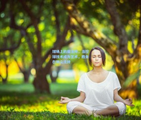 最新登录：球场上的魔法师，当控球技术成为艺术，胜负在脚尖流转