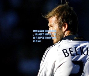 最新登录|斯帕莱蒂犀利回应质疑，戴维需五场验货？那皇马巴萨是否也需我连带五场？