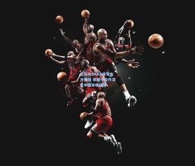 最新登录-巴萨与DAKA续写东方情缘 收藏卡合作深化中国市场纽带