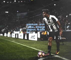 最新登录_埃基蒂克点将，亚马尔、萨拉赫、奥利塞引领边锋新时代，定义球场维度