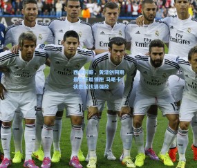 mk平台-西甲前瞻，黄潜创同期最佳开局领跑 马略卡状态起伏遇强敌