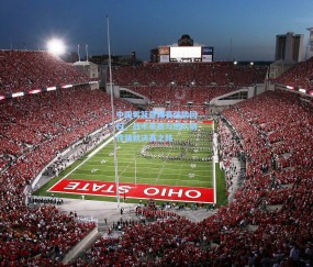 mk体育-中国男篮亚锦赛强势回归，战术革新与团队韧性铺就决赛之路