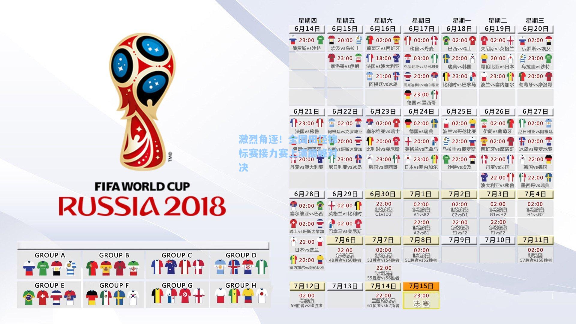 激烈角逐！全国田径锦标赛接力赛上演巅峰对决