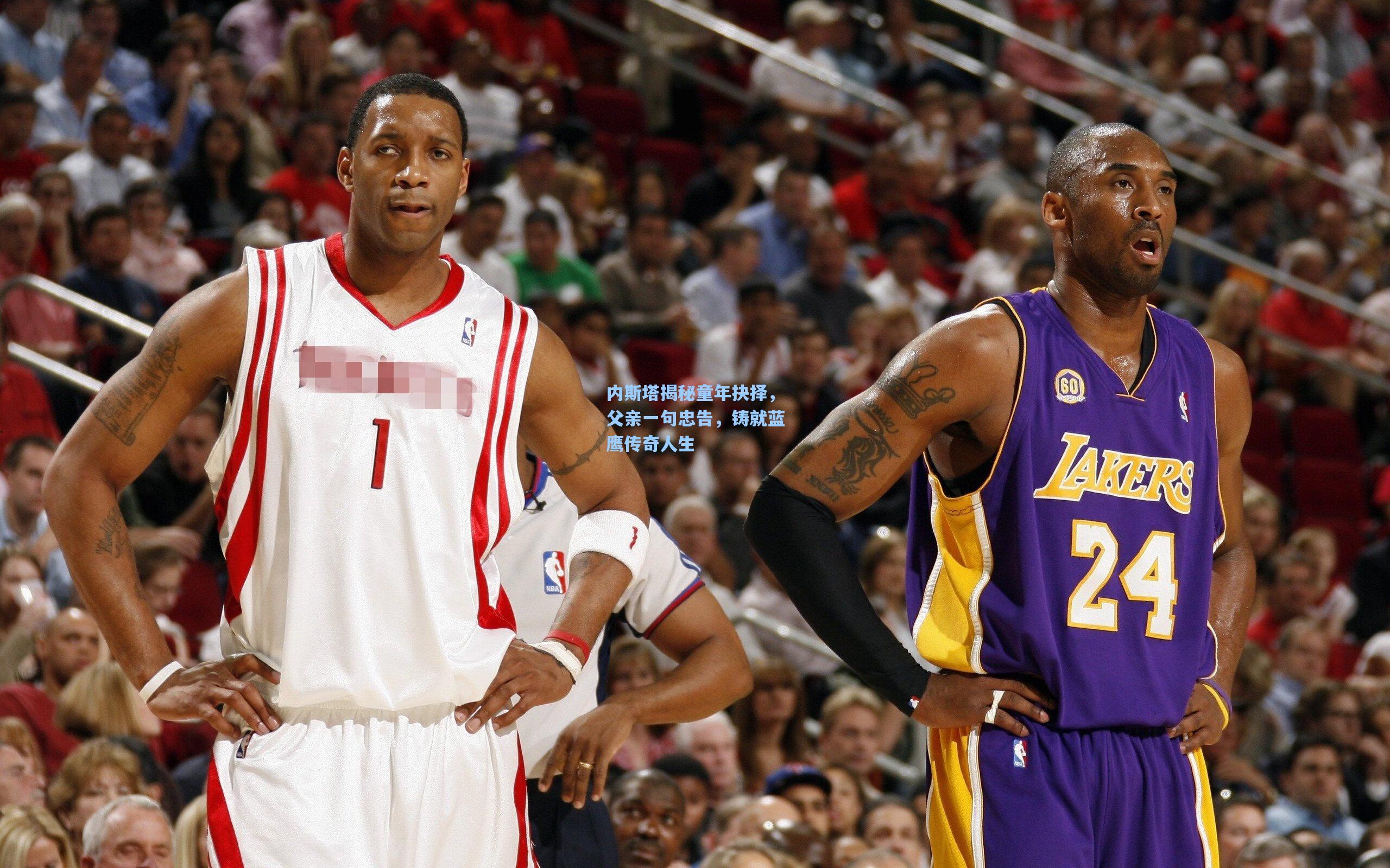 内斯塔揭秘童年抉择，父亲一句忠告，铸就蓝鹰传奇人生