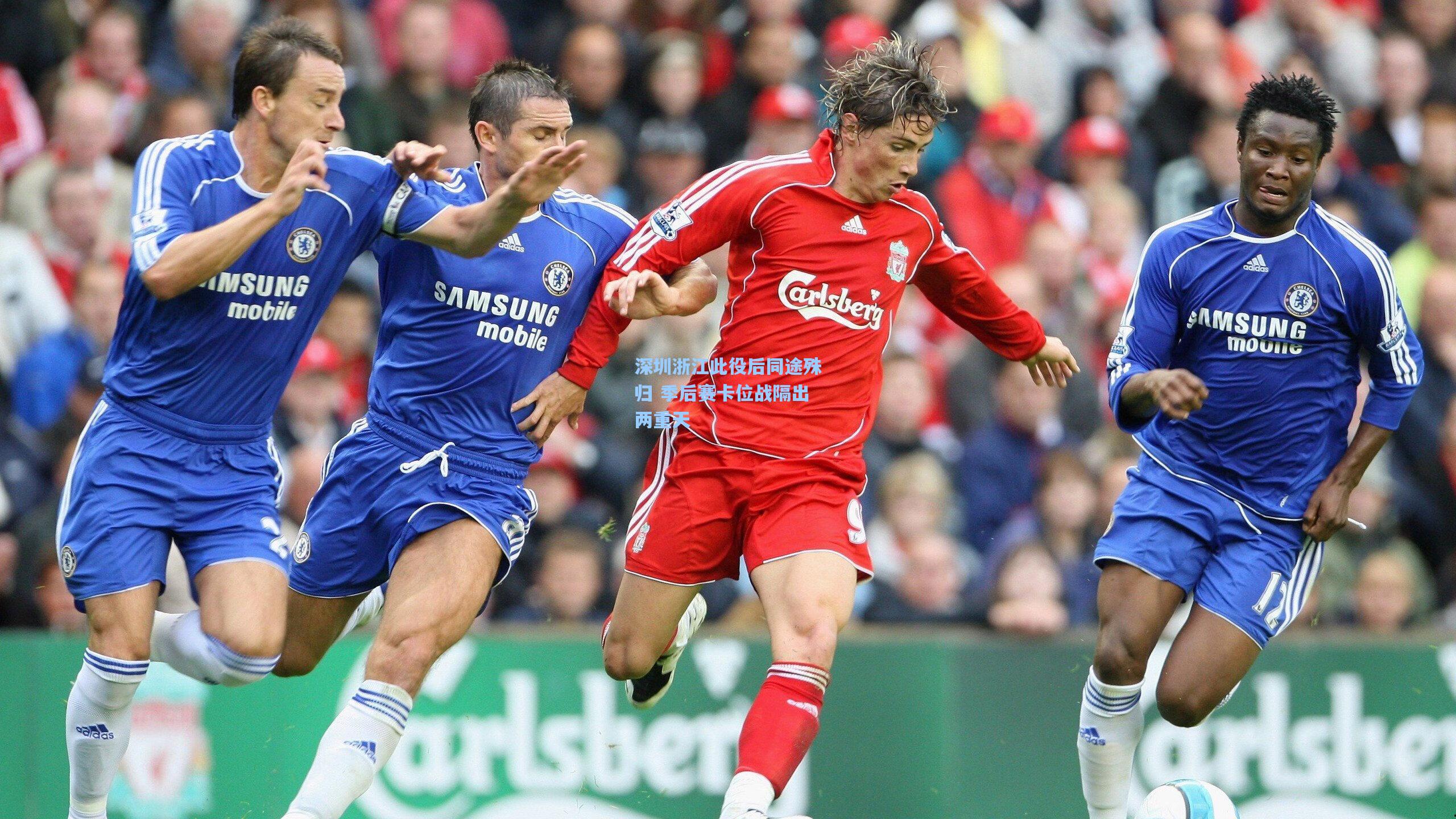 深圳浙江此役后同途殊归 季后赛卡位战隔出两重天