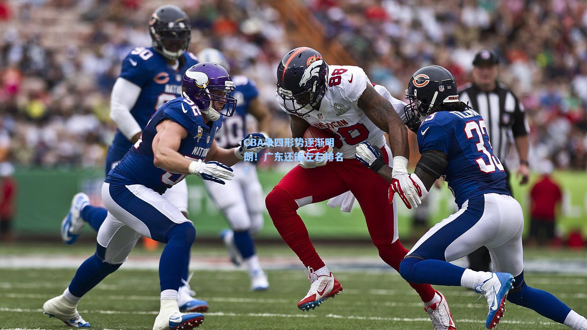 CBA争四形势逐渐明朗！广东还能左右排名？