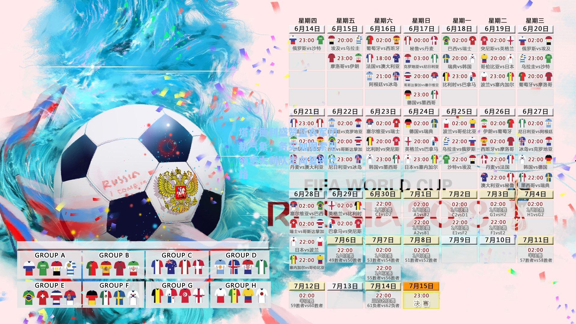 塔尔德利盛赞蓝衣军团新气象，务实加图索引领意大利队走向复兴之路