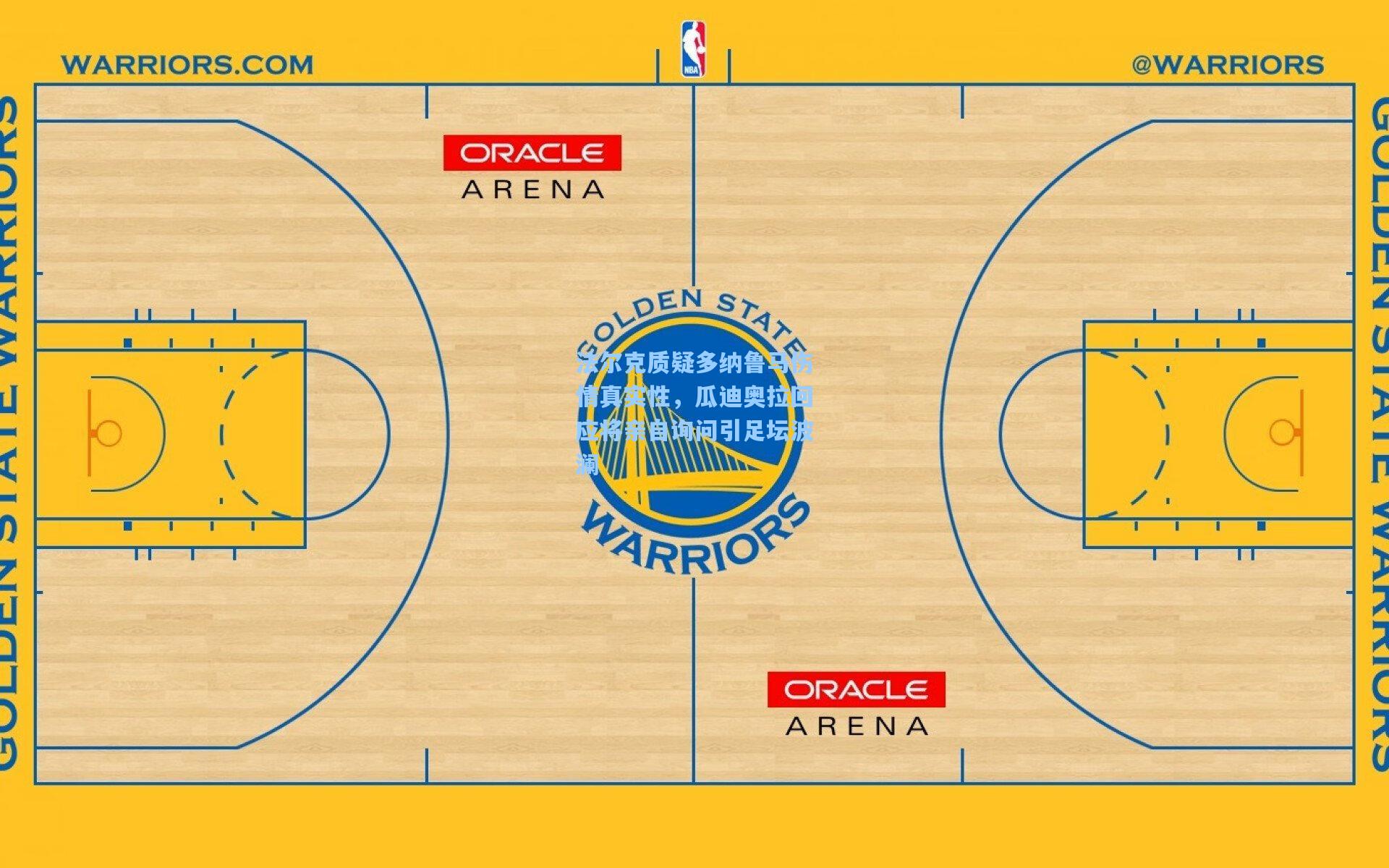 法尔克质疑多纳鲁马伤情真实性，瓜迪奥拉回应将亲自询问引足坛波澜