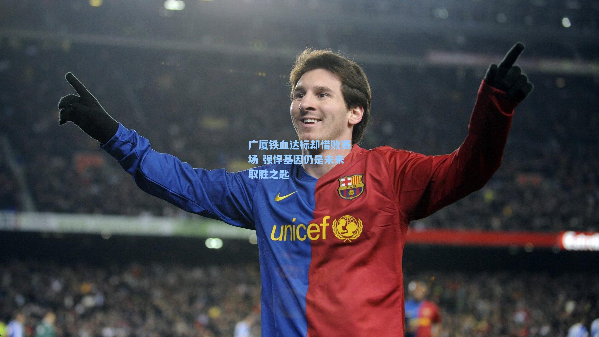 广厦铁血达标却惜败赛场 强悍基因仍是未来取胜之匙