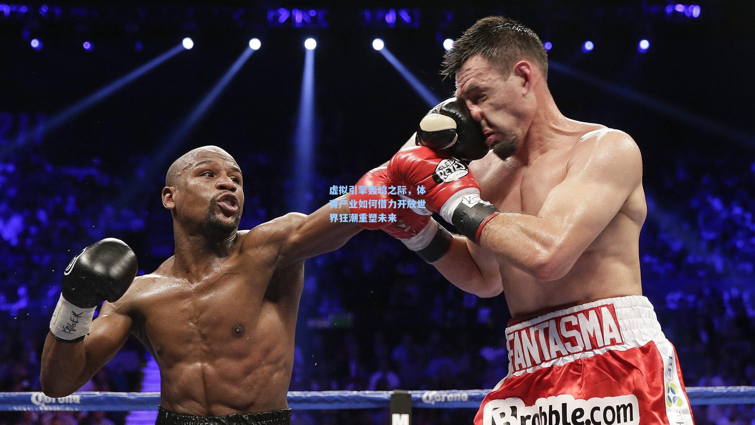 虚拟引擎轰鸣之际，体育产业如何借力开放世界狂潮重塑未来